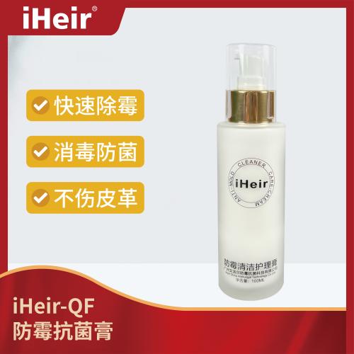 iHeir-QF 防霉抗菌膏